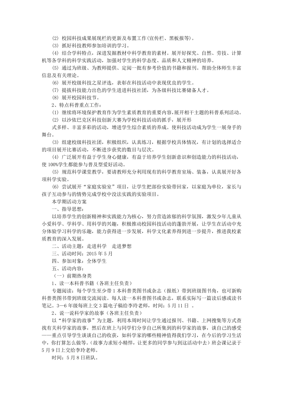小学生科技活动工作计划_第3页