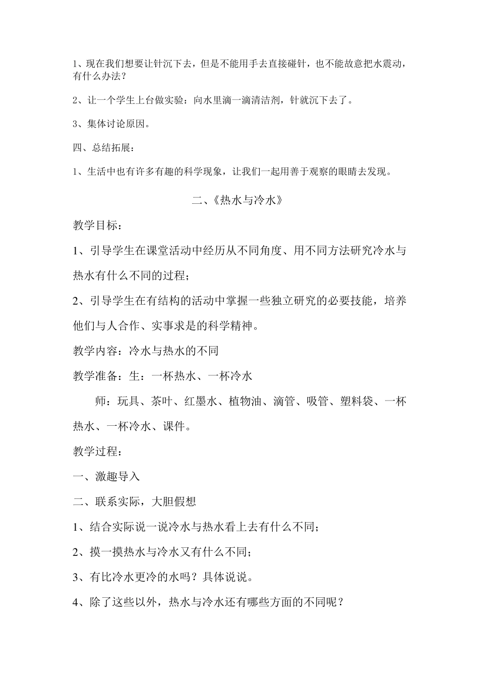 小学生科技活动教案_第2页