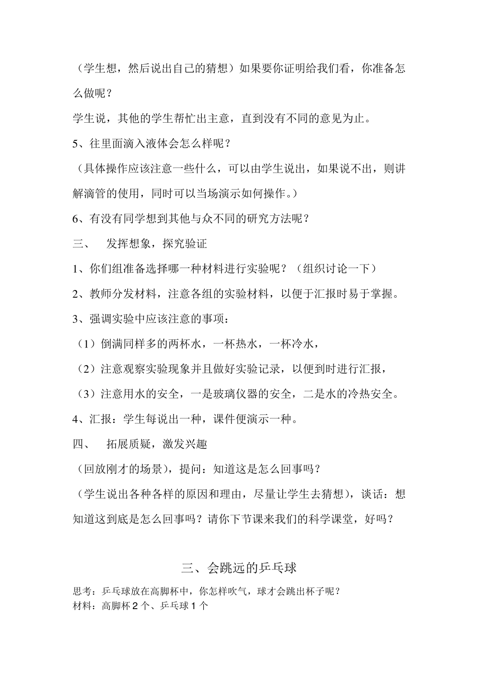 小学生科技活动教案_第3页