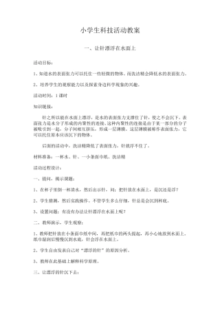 小学生科技活动教案