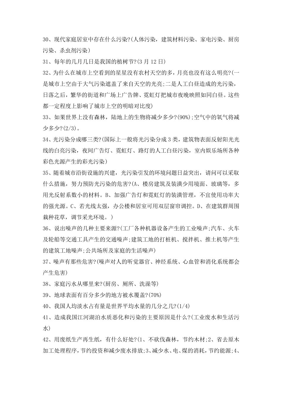 小学生科普知识大全_第3页
