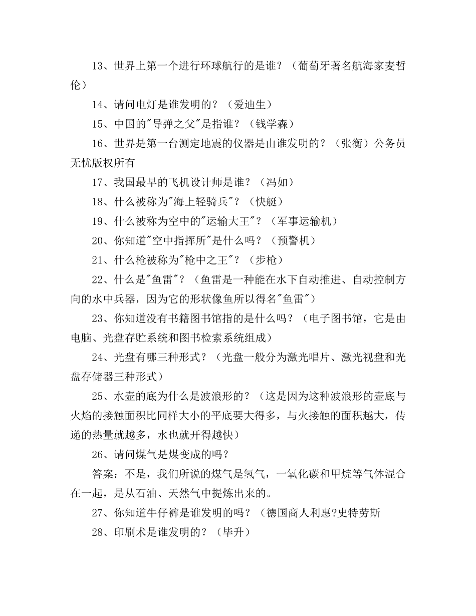 小学生科普知识_第3页