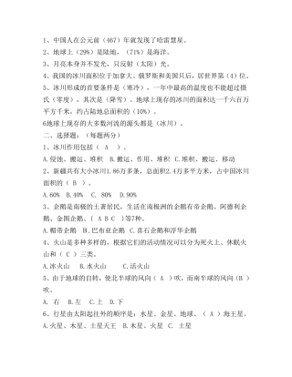 小学生科普知识