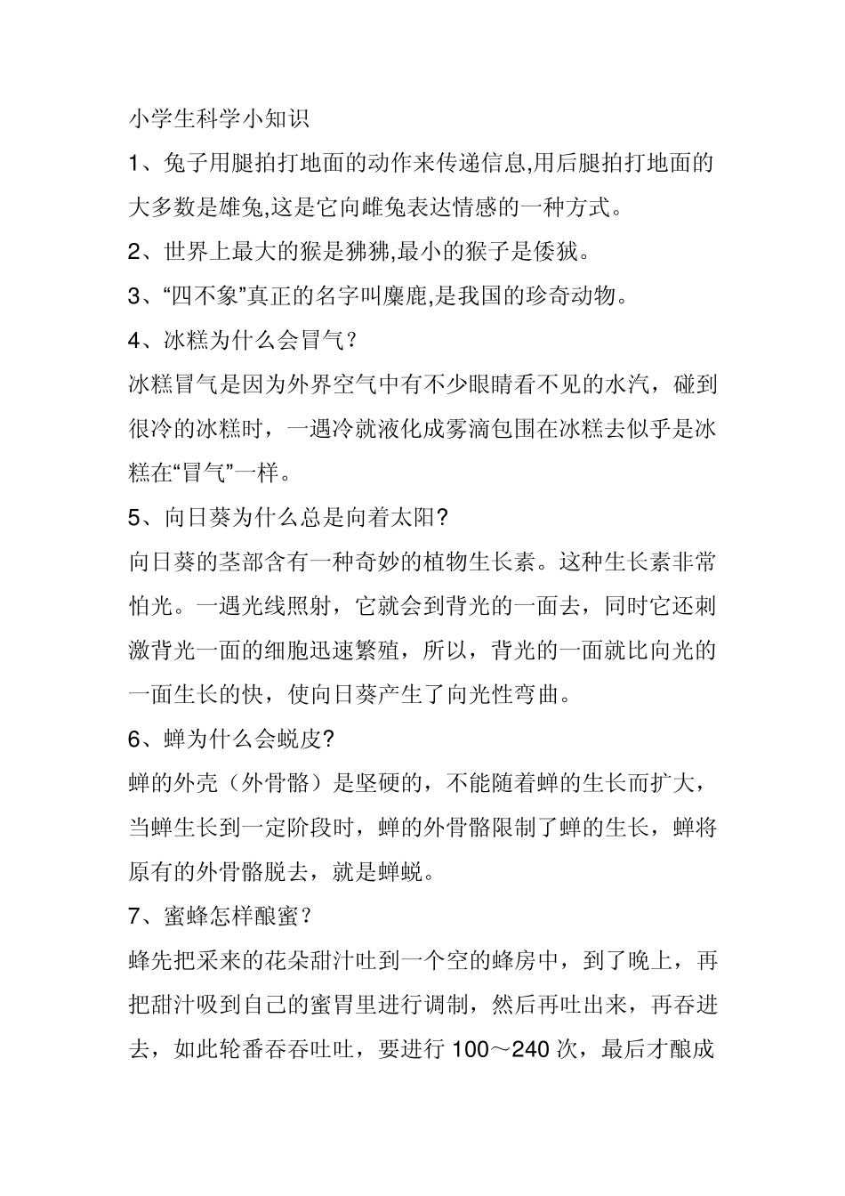 小学生科普知识手抄报素材_第1页