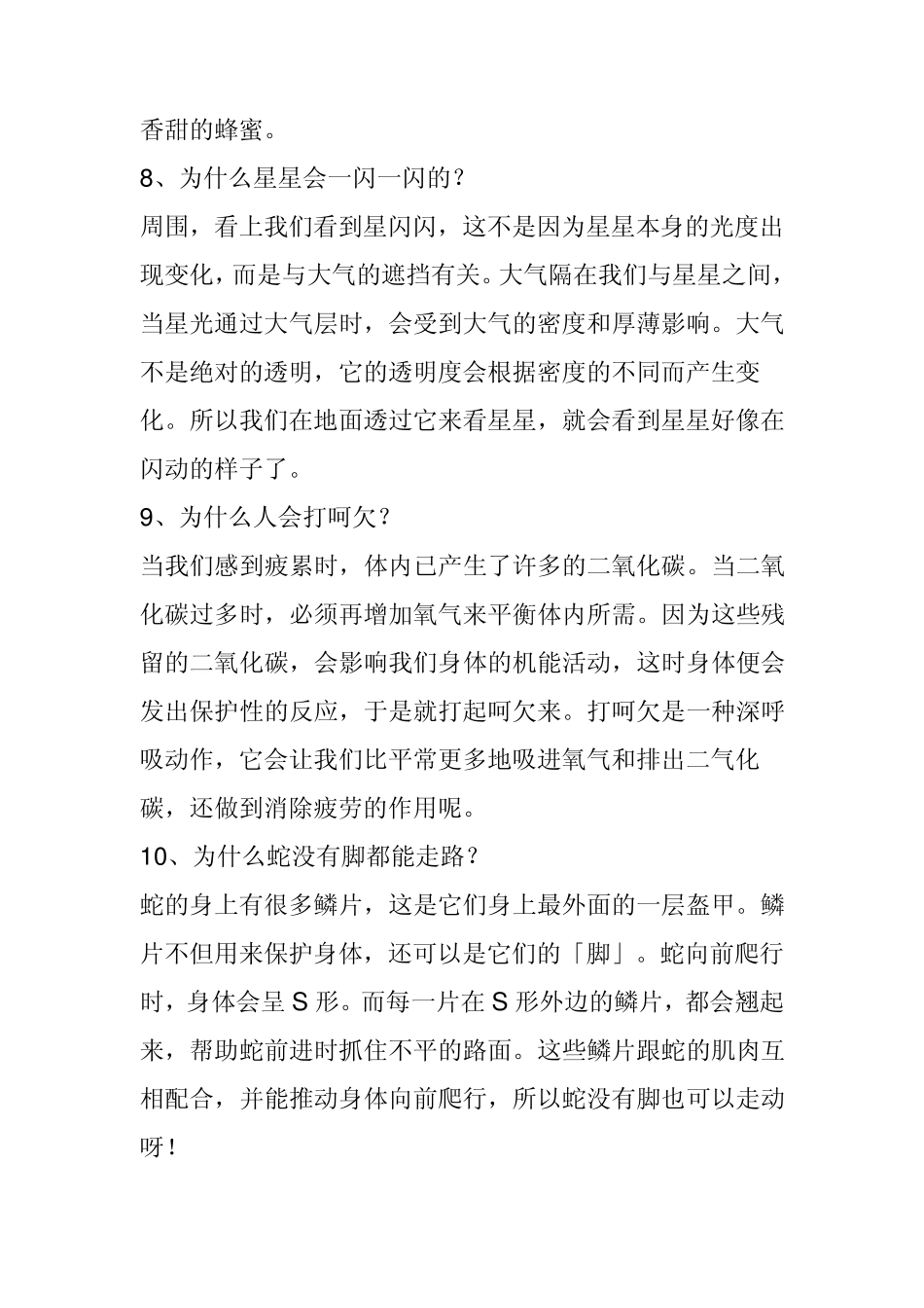 小学生科普知识手抄报素材_第2页