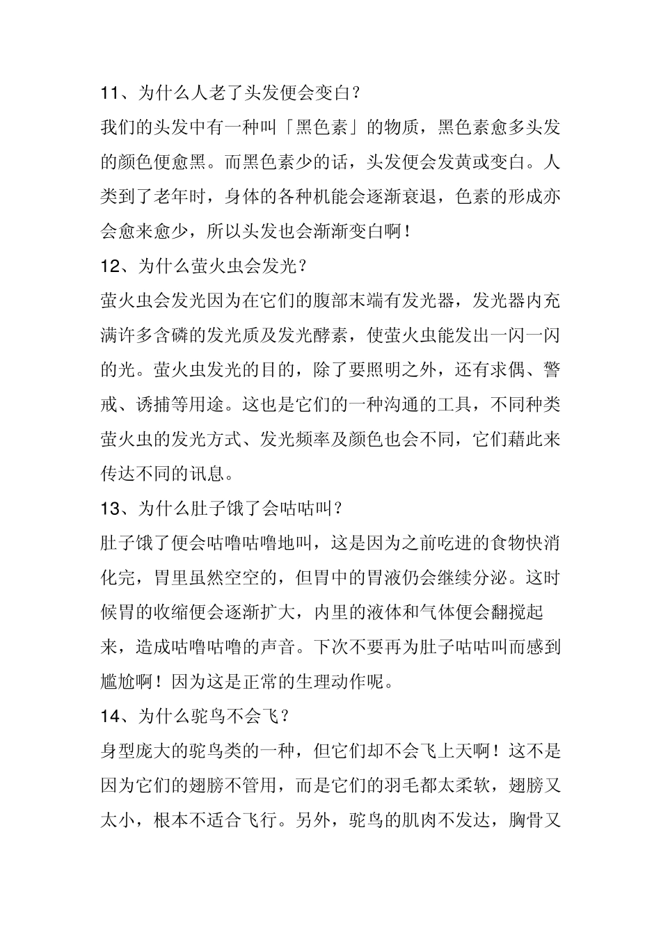 小学生科普知识手抄报素材_第3页