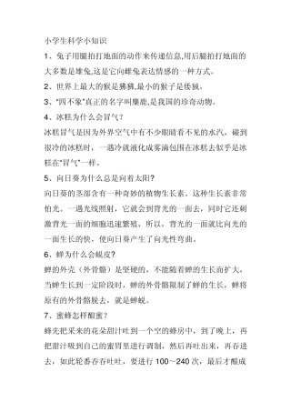小学生科普知识手抄报素材