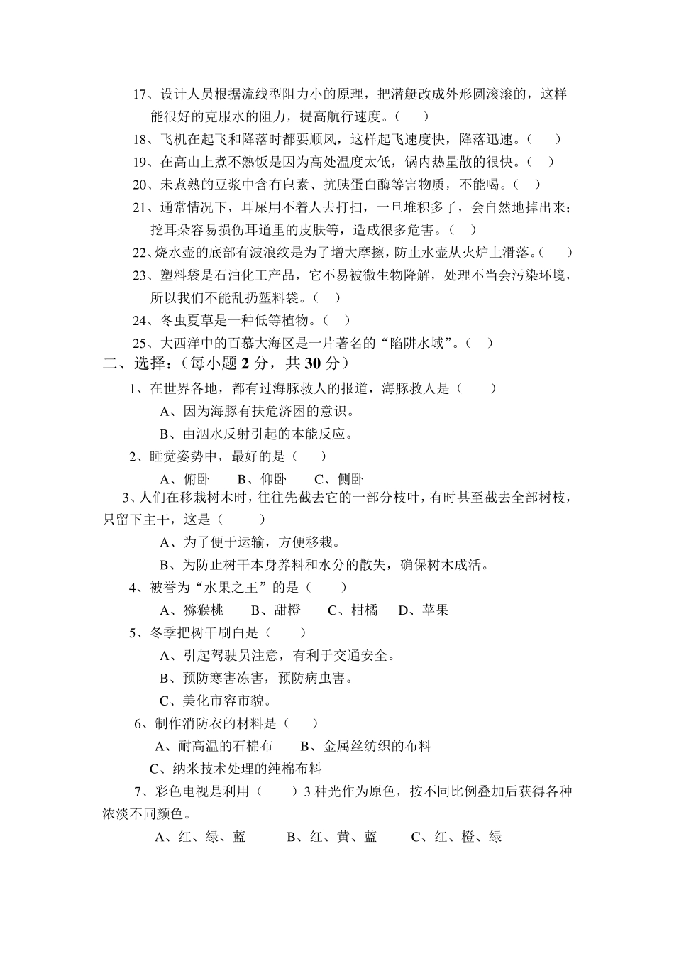 小学生科普知识竞赛(及答案)_第2页