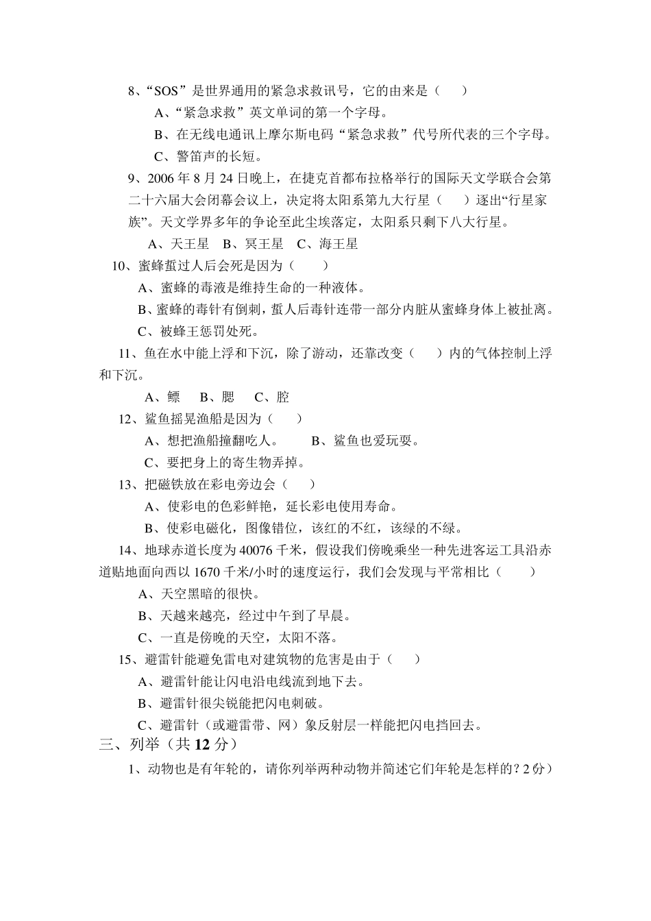 小学生科普知识竞赛(及答案)_第3页