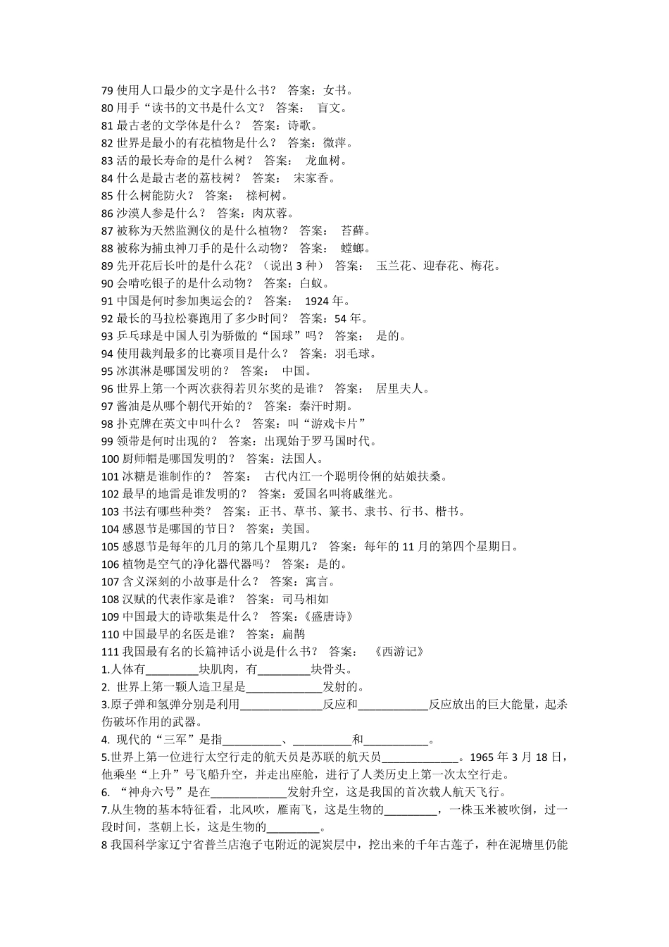 小学生科普知识竞赛题目汇总_第3页