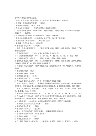 小学生科普知识竞赛题目汇总