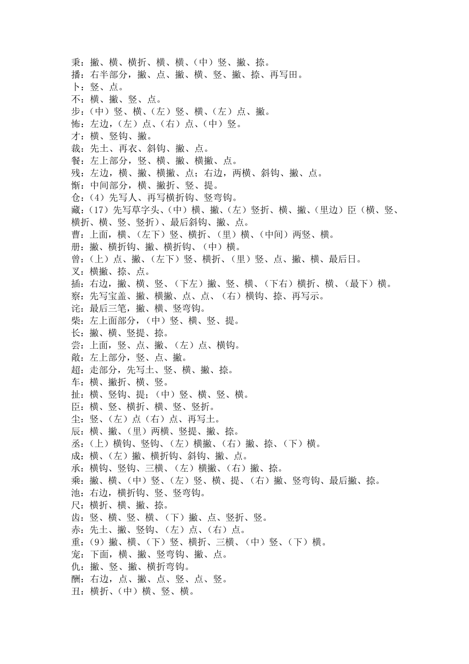 小学生笔顺易错字总汇_第2页