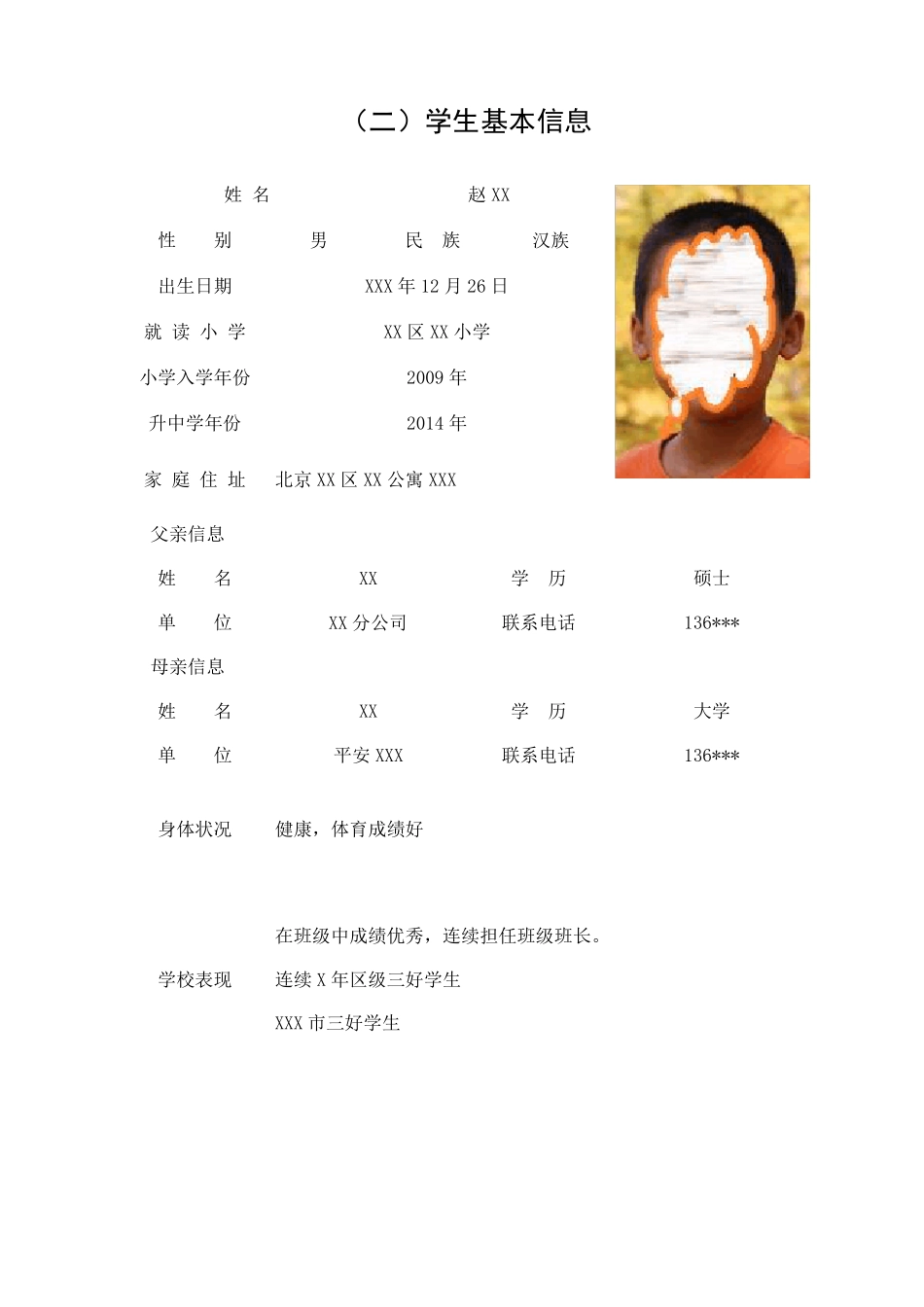 小学生简历(参考模版)_第3页