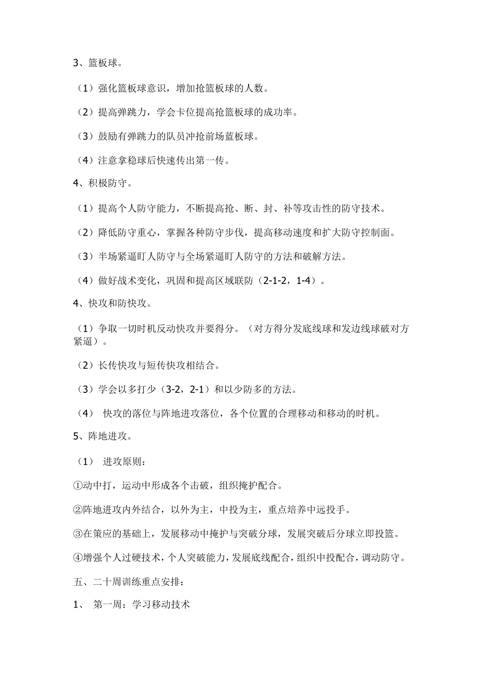 小学生篮球队训练计划含教案_第2页