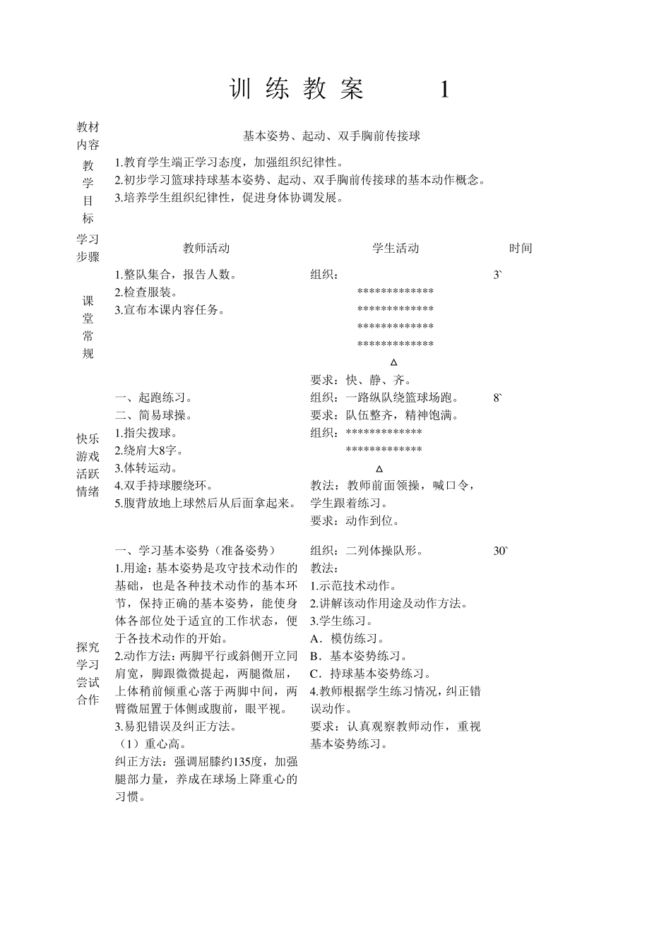 小学生篮球训练_第2页