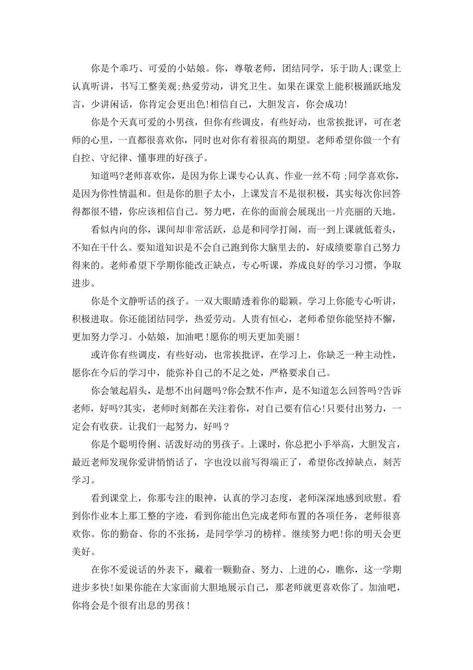 小学生素质报告书评语——一年级_第2页