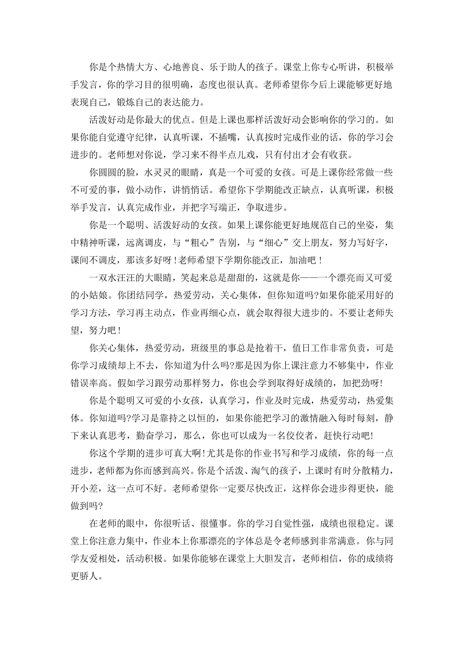 小学生素质报告书评语——一年级_第3页