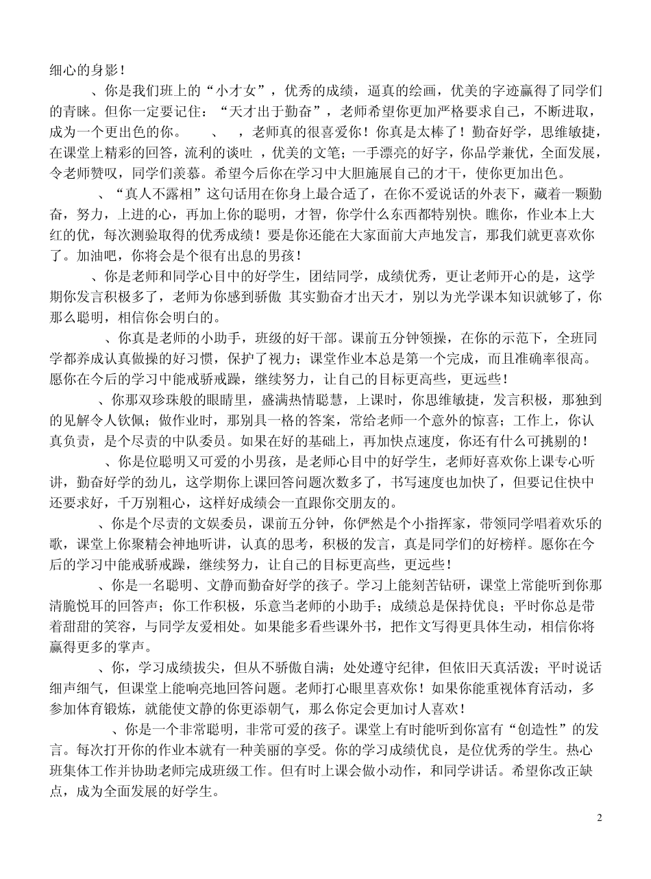 小学生素质报告书评语2009最新_第2页
