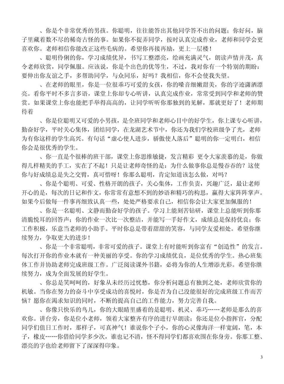 小学生素质报告书评语2009最新_第3页