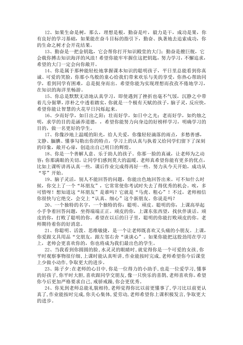 小学生素质报告书评语——五年级_第2页