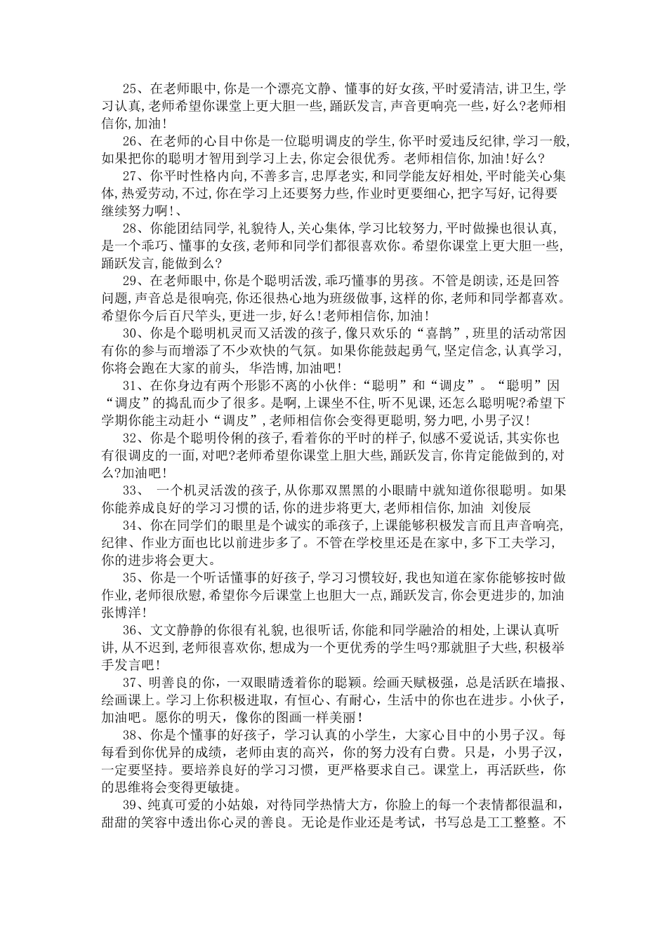 小学生素质报告书评语——五年级_第3页