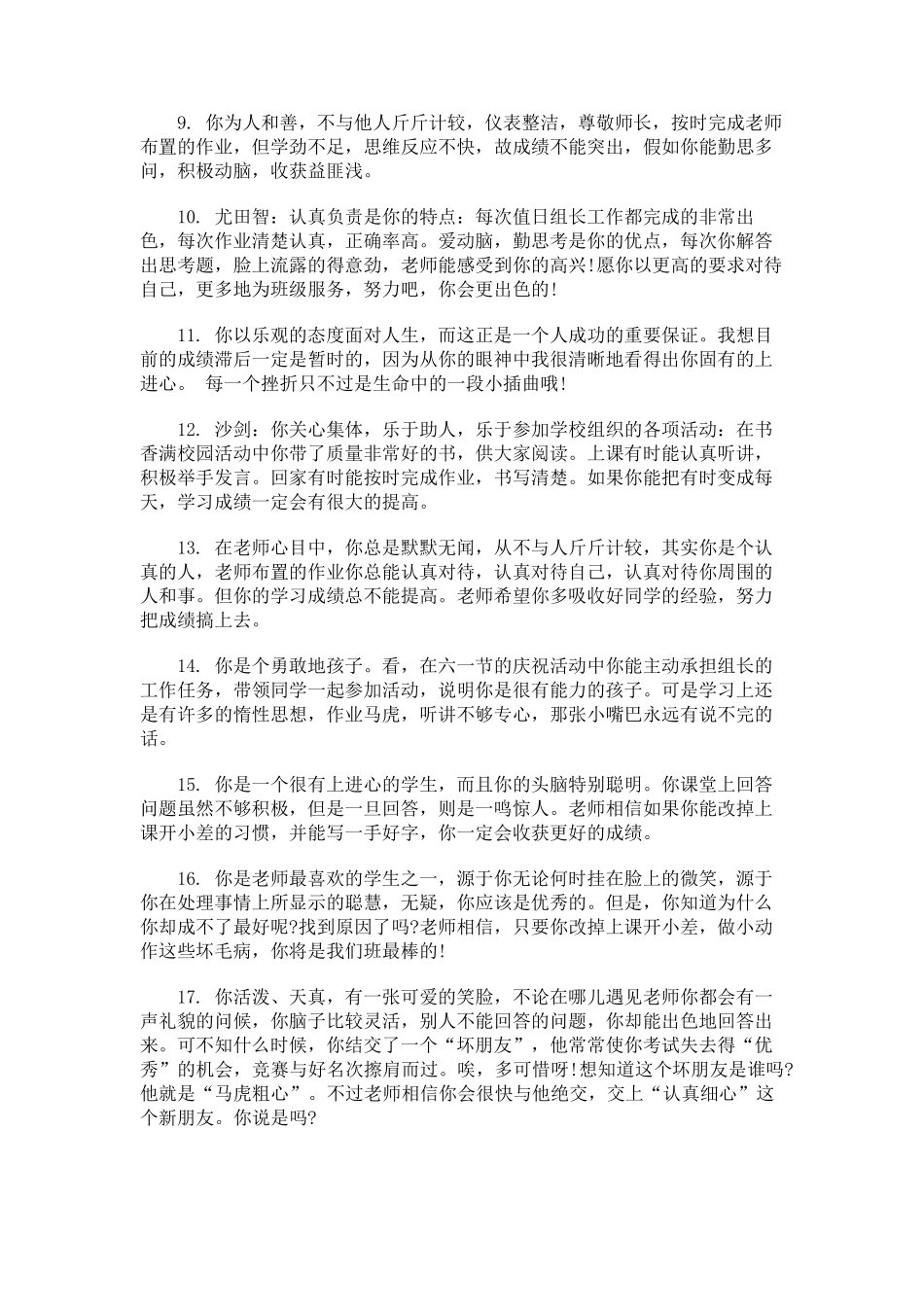 小学生素质报告册评语_第2页