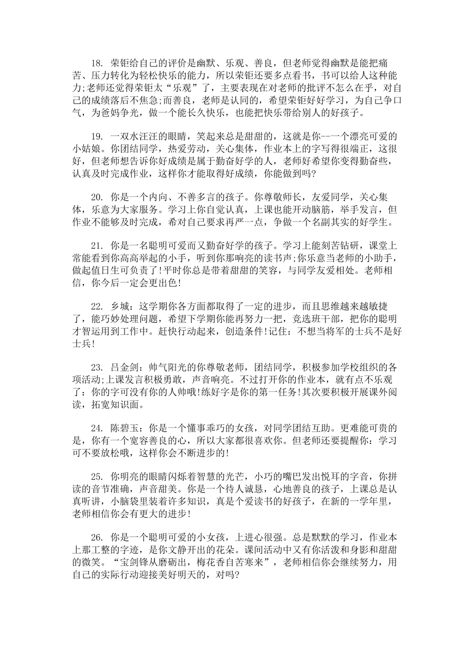 小学生素质报告册评语_第3页