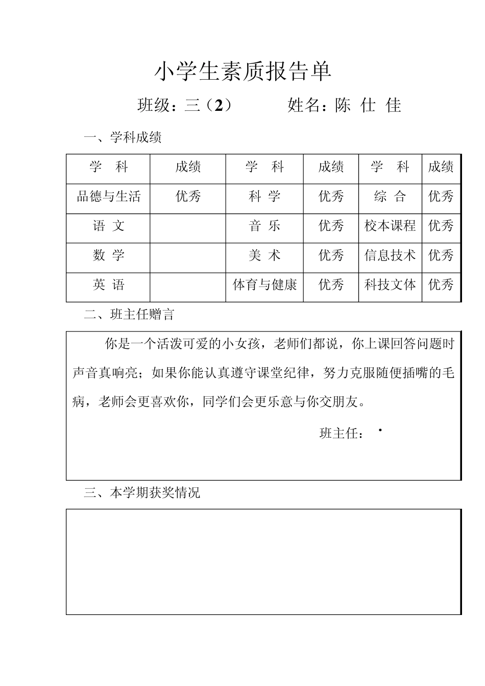 小学生素质报告单(评语)_第2页