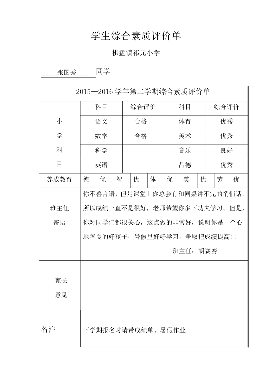 小学生素质报告单_第1页