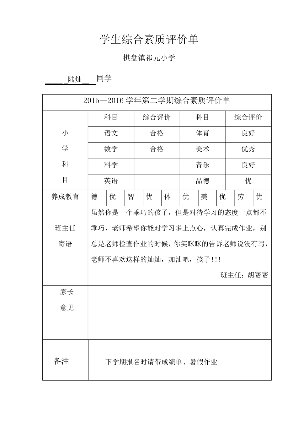 小学生素质报告单_第2页