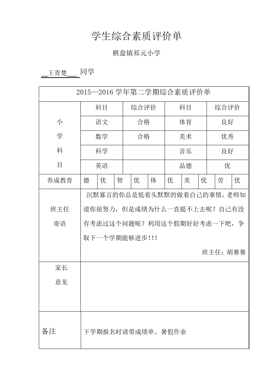 小学生素质报告单_第3页