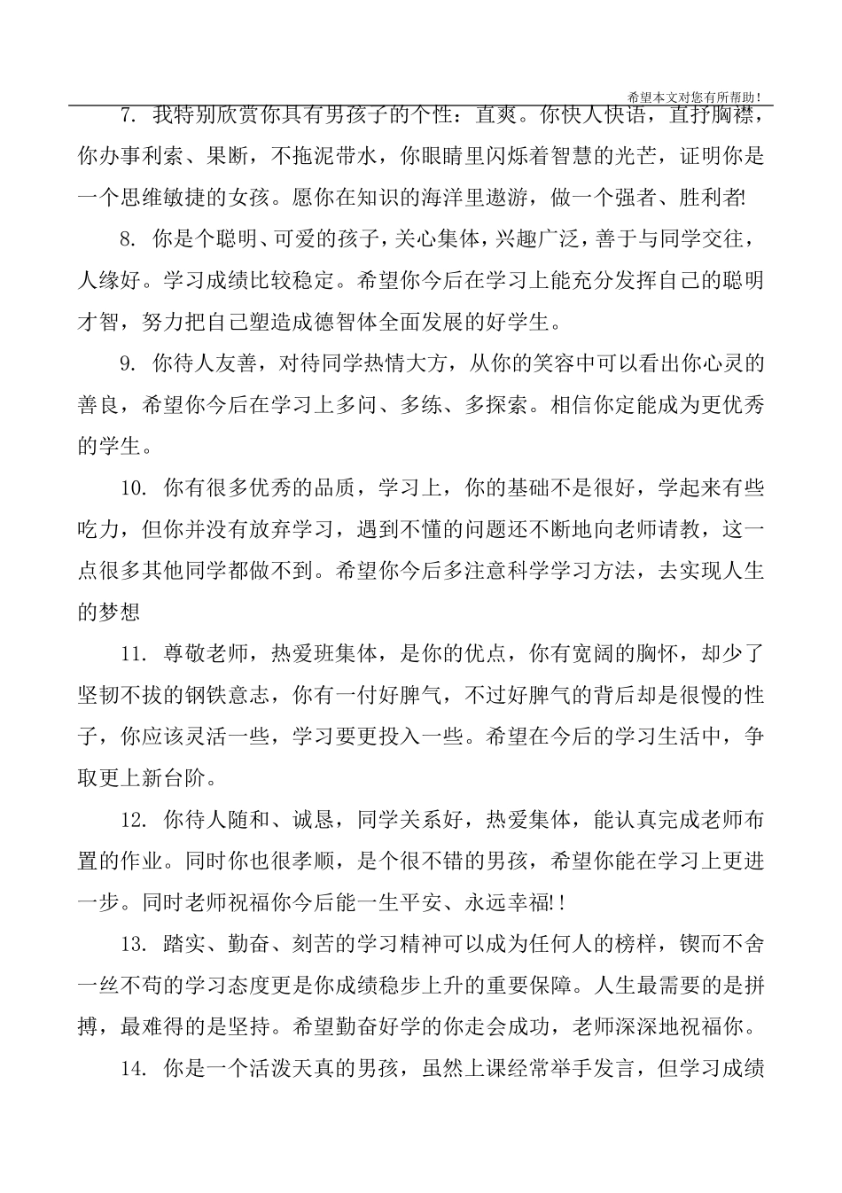 小学生素质报告单老师评语_第2页