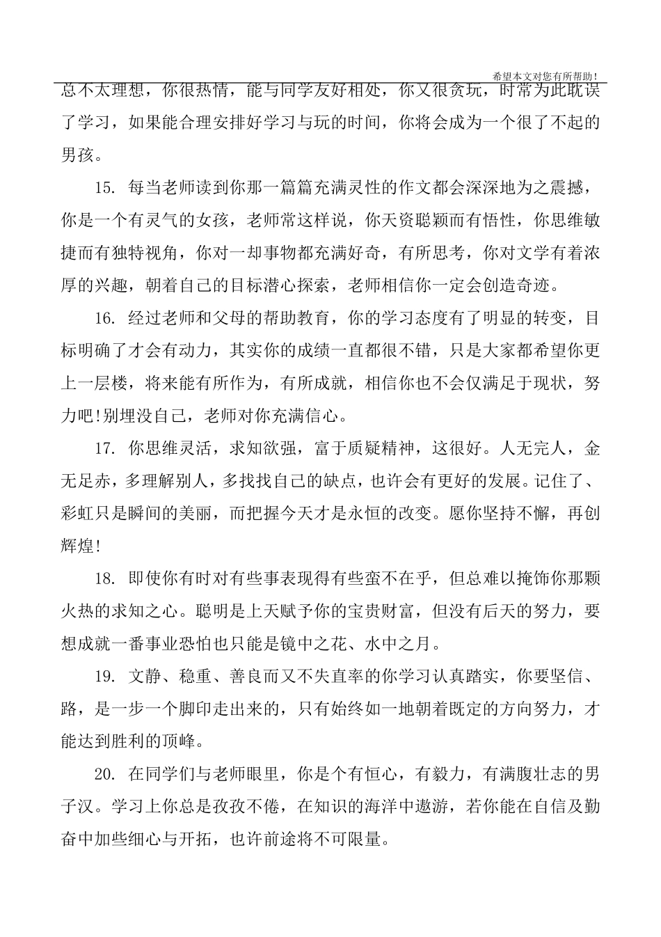 小学生素质报告单老师评语_第3页