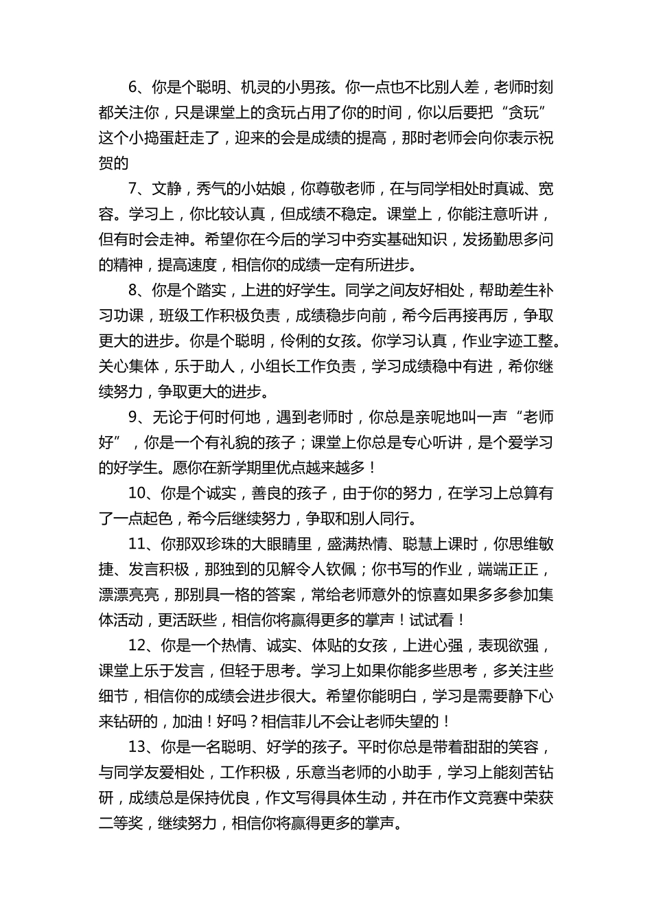 小学生素质报告手册班主任评语_第2页