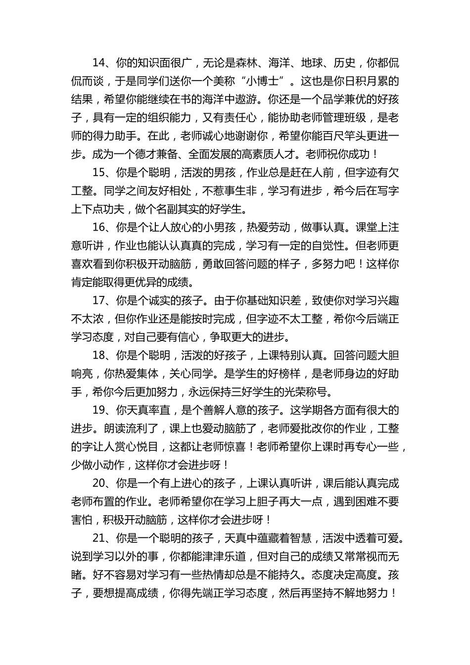 小学生素质报告手册班主任评语_第3页