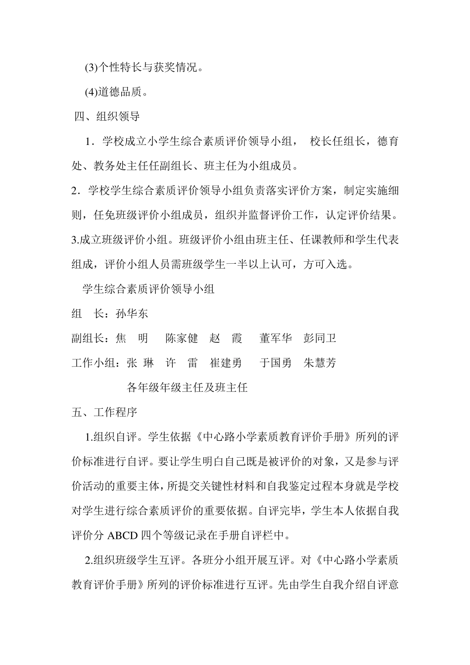 小学生素质教育综合评价实施方案_第3页