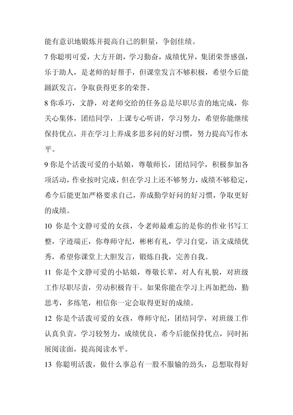 小学生素质教育评语_第2页