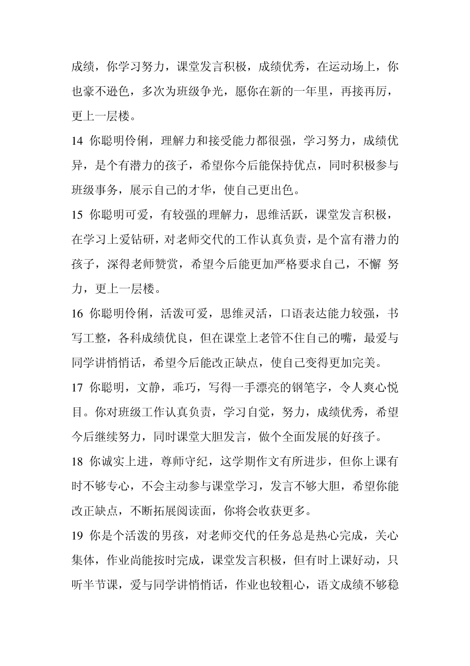 小学生素质教育评语_第3页