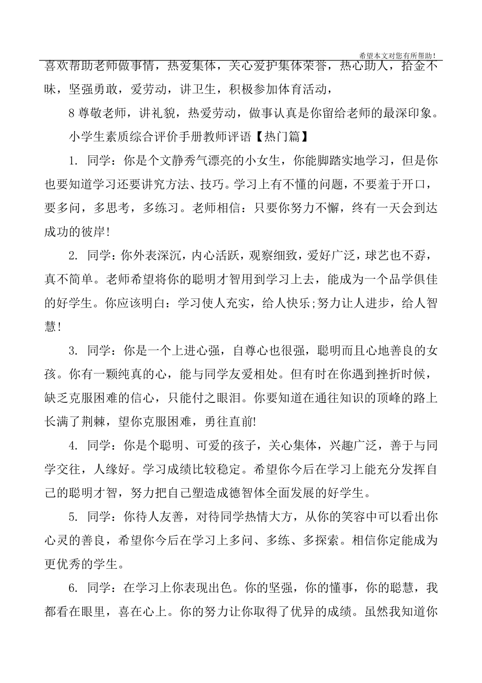 小学生素质综合评价手册教师评语_第2页