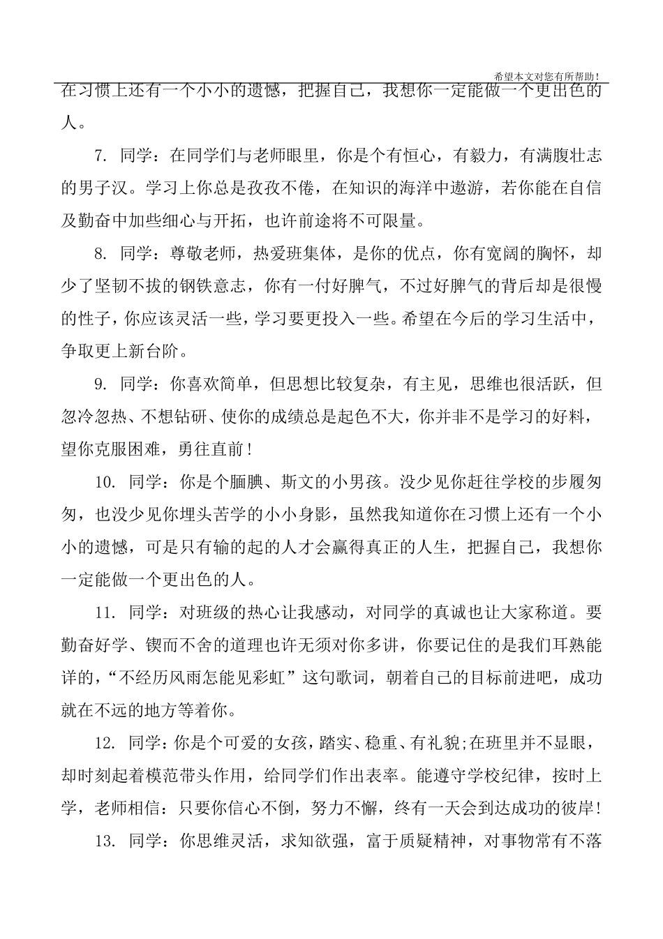 小学生素质综合评价手册教师评语_第3页