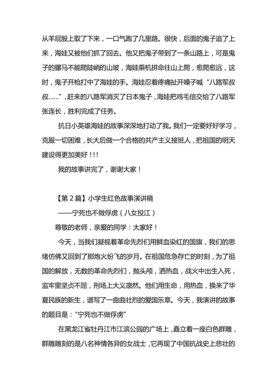 小学生红色故事演讲稿篇_第2页