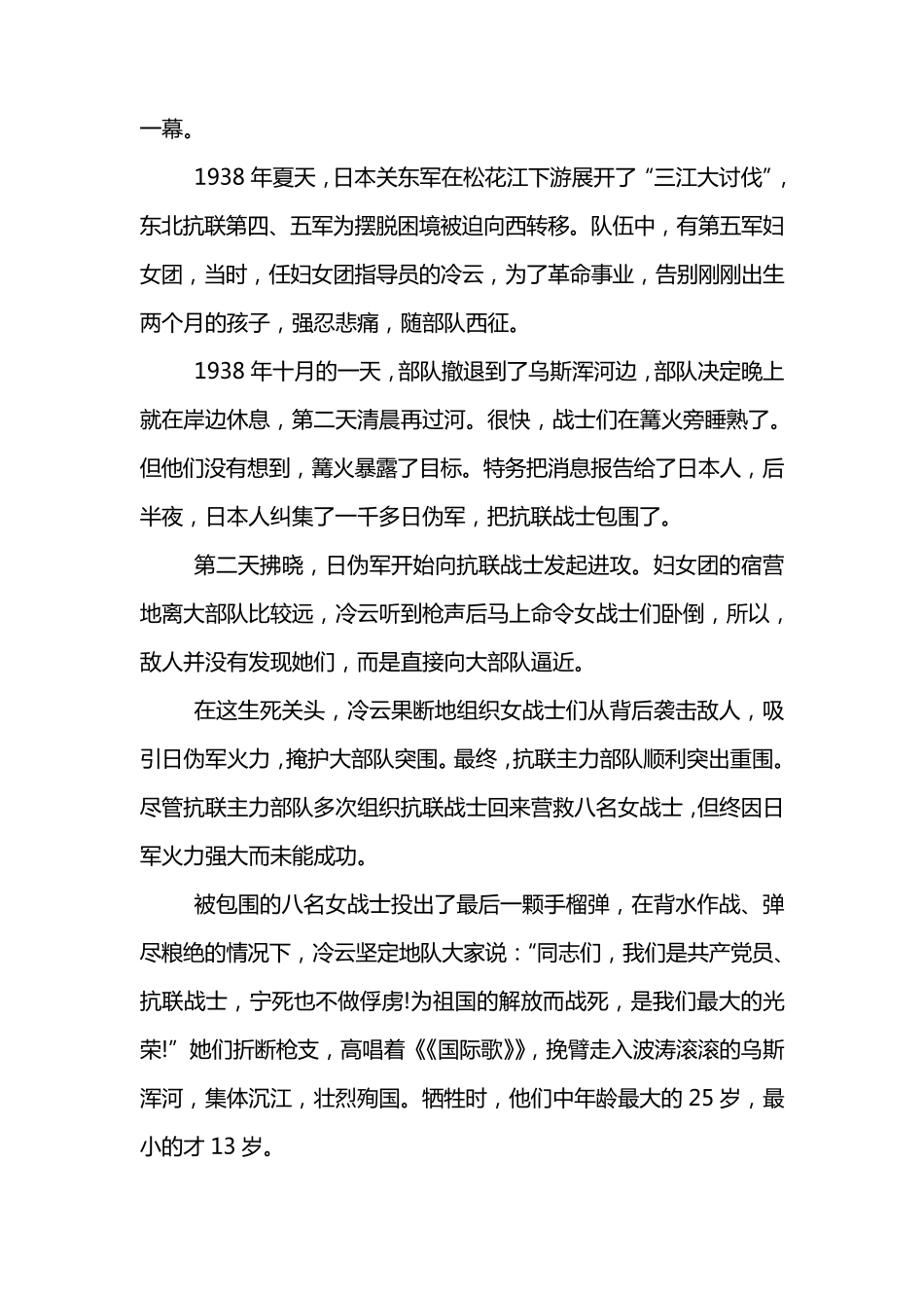 小学生红色故事演讲稿篇_第3页