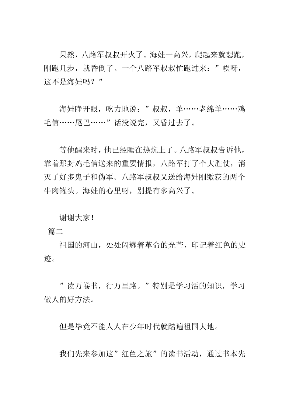 小学生红色故事演讲稿范文_第3页