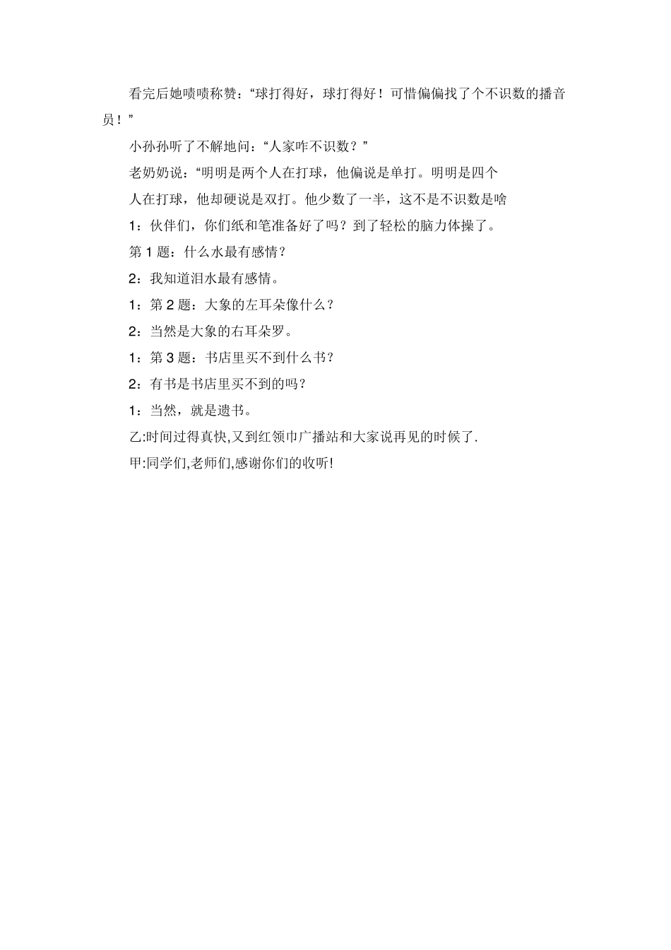 小学生红领巾广播稿_第2页