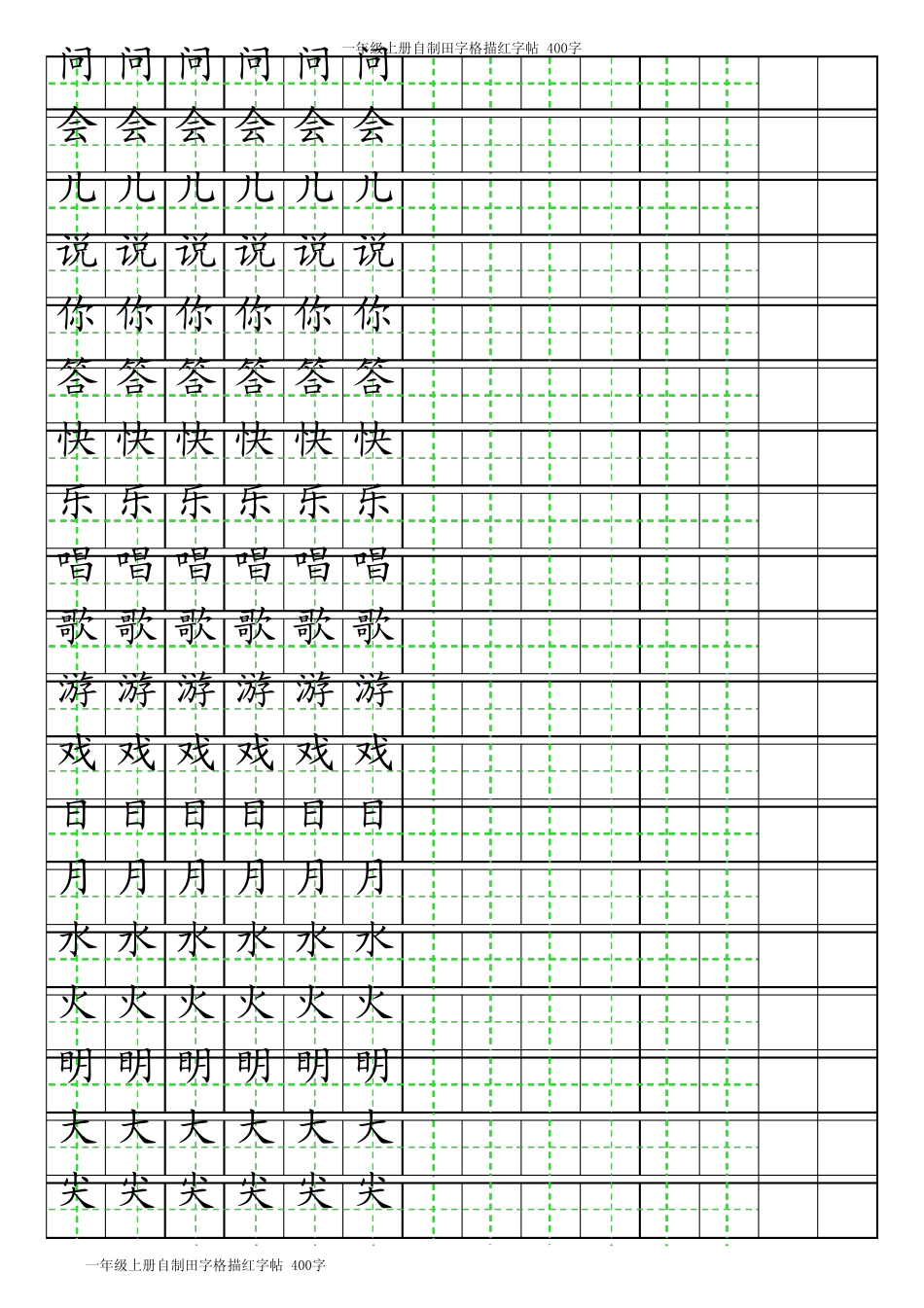 小学生练字400字(一年级人教版上))_第2页