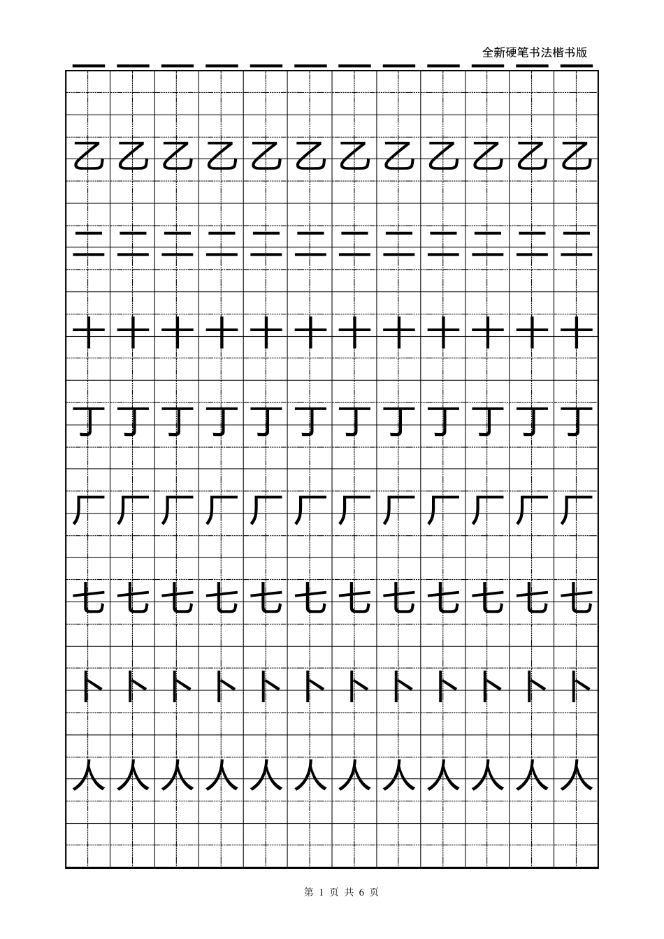 小学生练字字帖模板_第1页