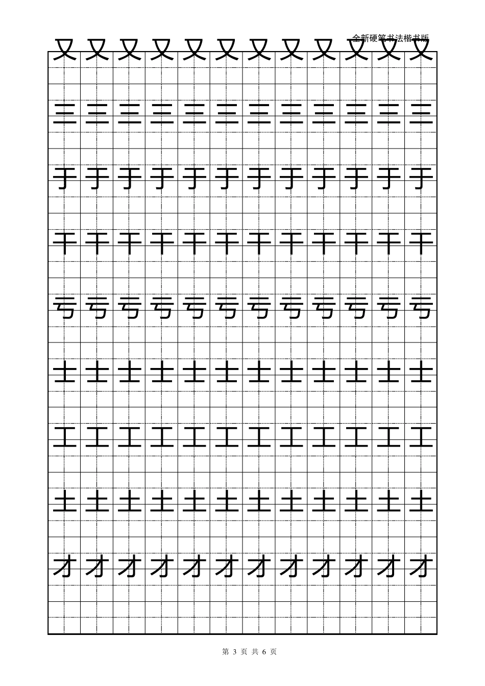 小学生练字字帖模板_第3页