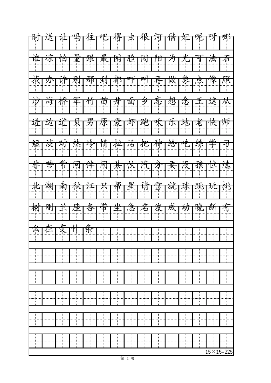 小学生练字字帖田字格_第2页
