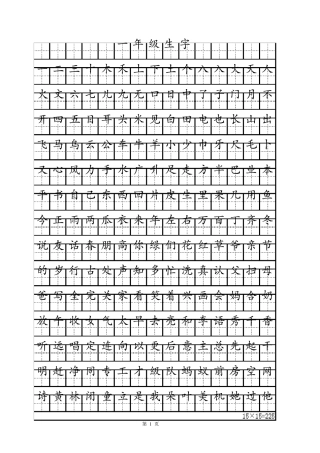 小学生练字字帖田字格