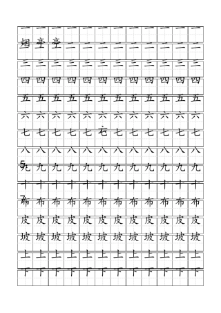小学生练字模板可打印版1